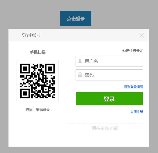 jQuery可拖动的弹出登录窗口代码