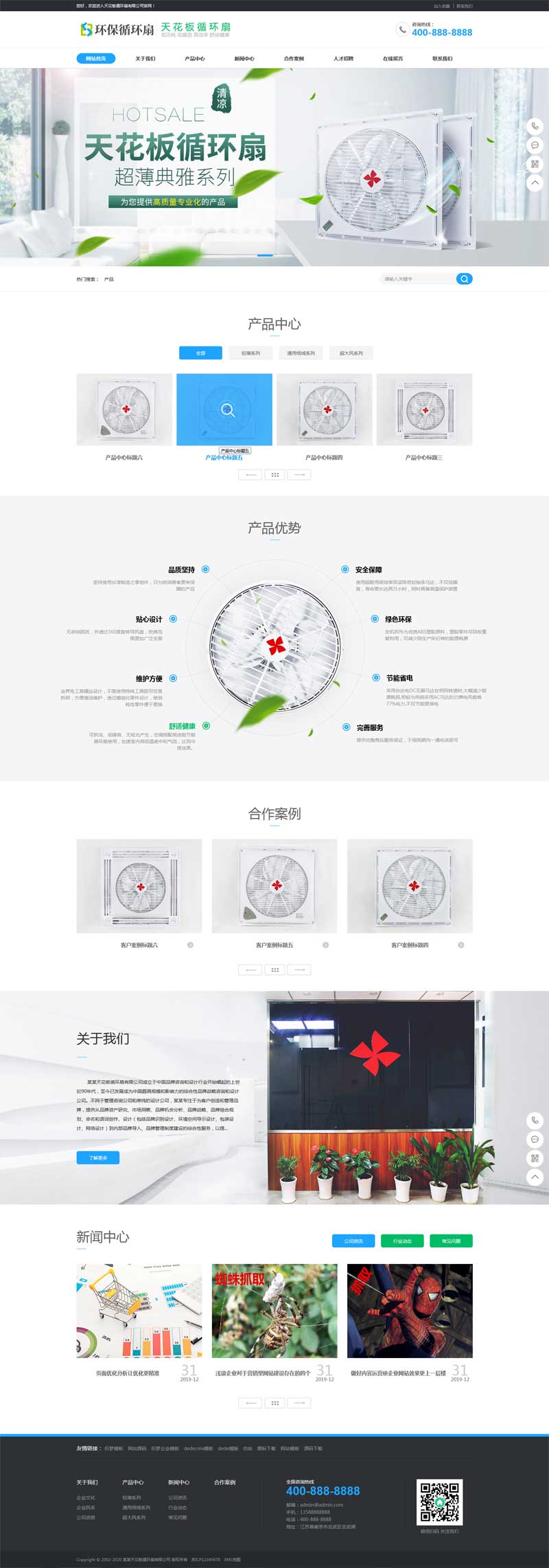 环保循环扇电器企业网站织梦模板下载