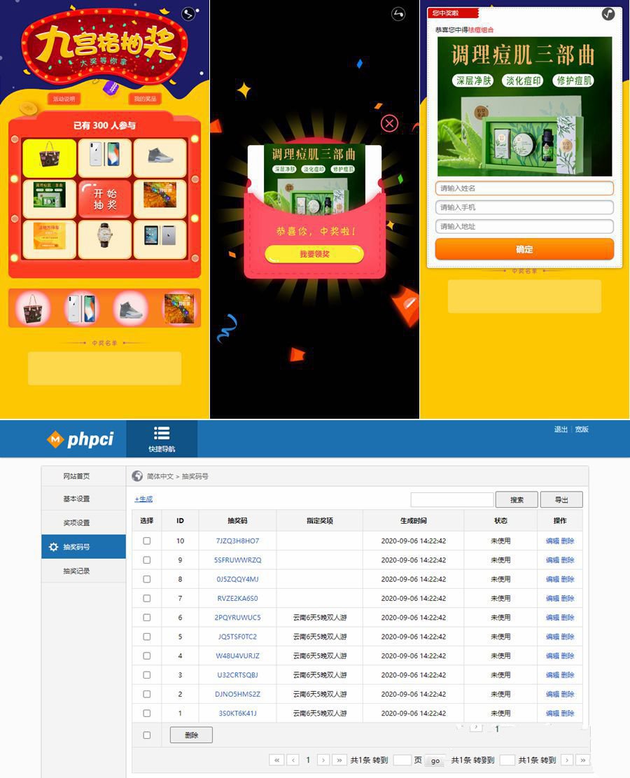 PHP幸运抽奖系统带后台源码 独立版抽奖源码非微擎框架版