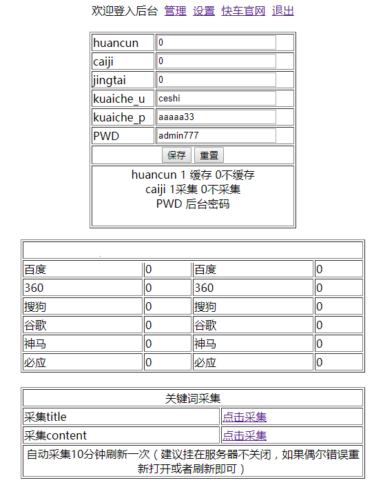 快车蜘蛛池站群程序 v2.0