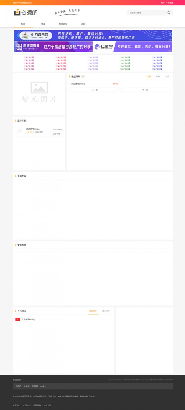 emlog资源吧源码 资源网模板