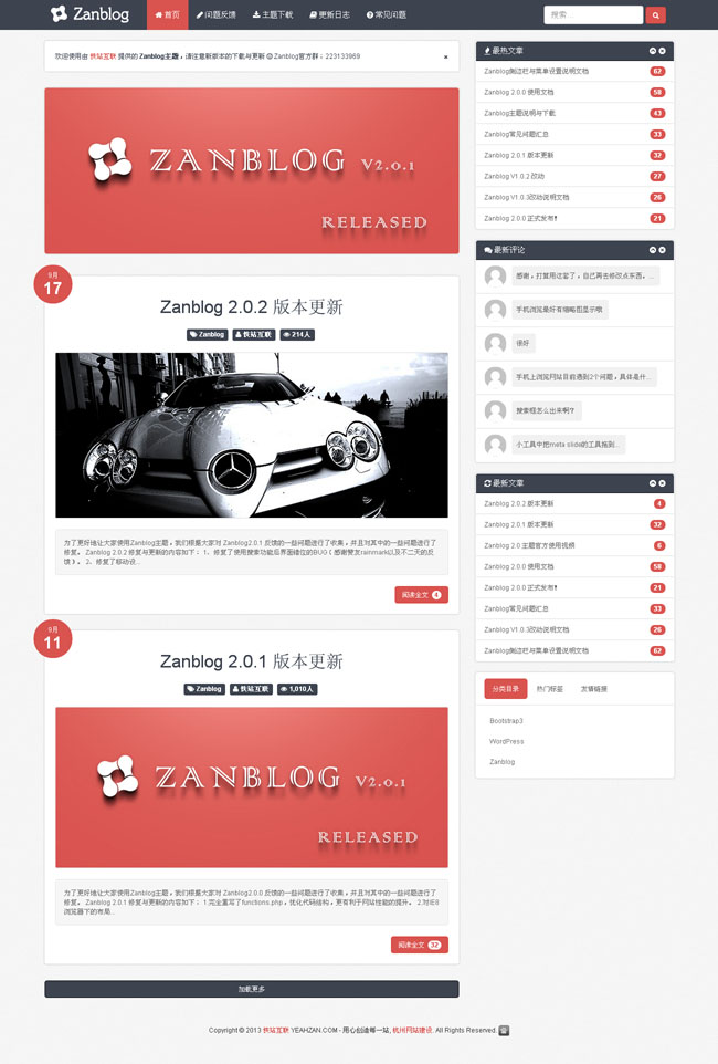 zanblog2.0.2主题wordpress__