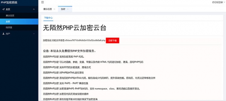 2019最新PHP在线云加密平台源码