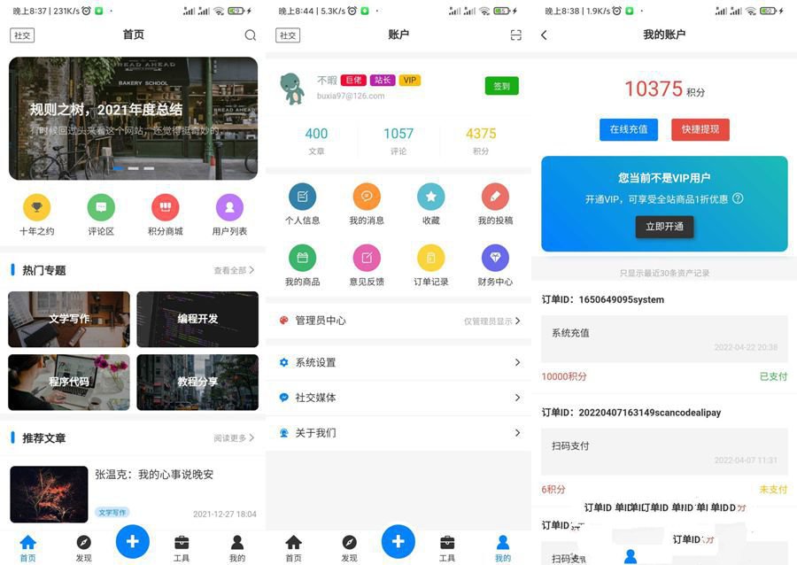 全新博客社区资讯APP源码/Typecho后端