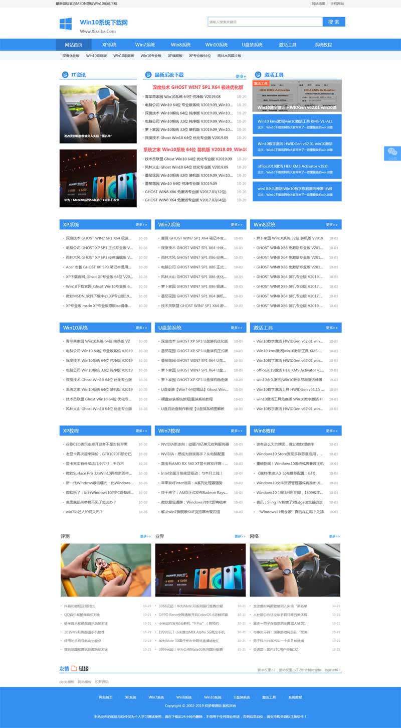 电脑系统发布资讯下载网站织梦模板