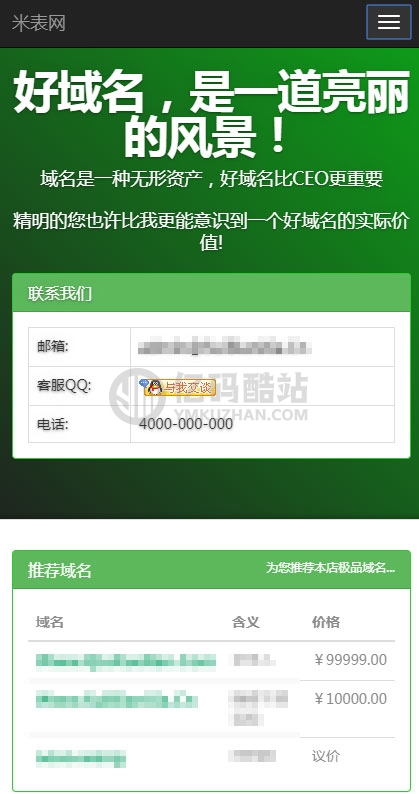 自适应域名销售管理系统网站源码下载-米表网源码