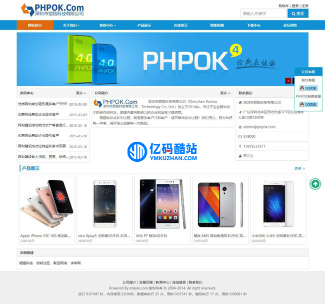 PHPOK企业网站 v5.6