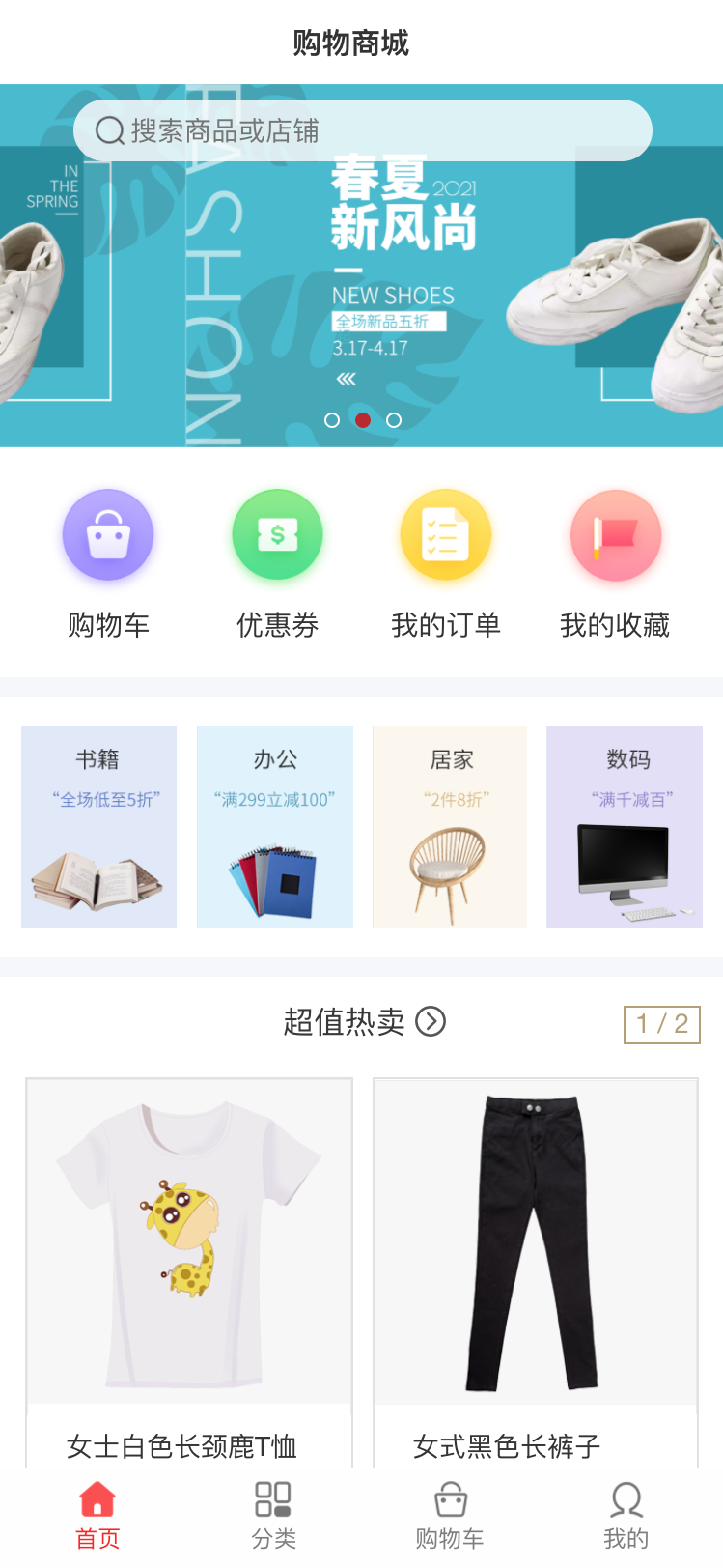 简约的服装家居商城Home手机模板下载