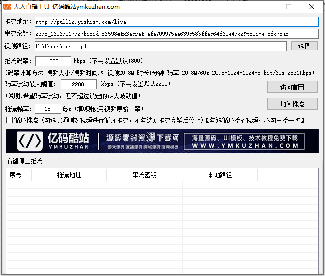 抖音火山等全平台无人直播支持云豹方维系统配合FFmpeg使用