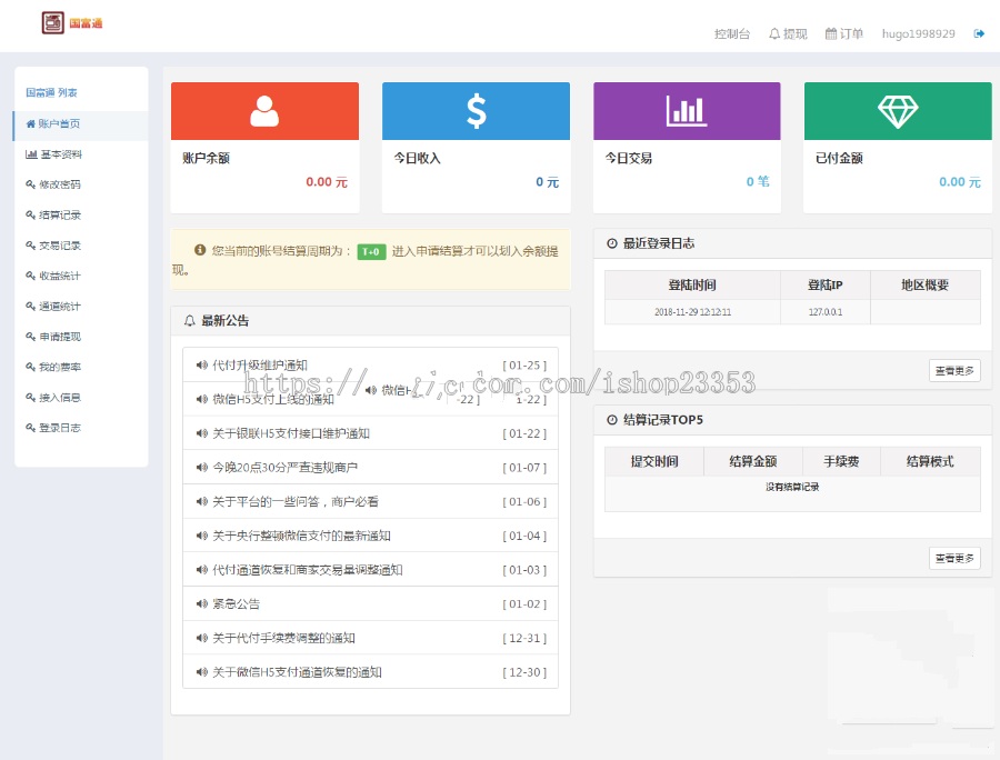 最新代理系统国富通三方支付源码网站+全套开源+可对接其他支付接口使用