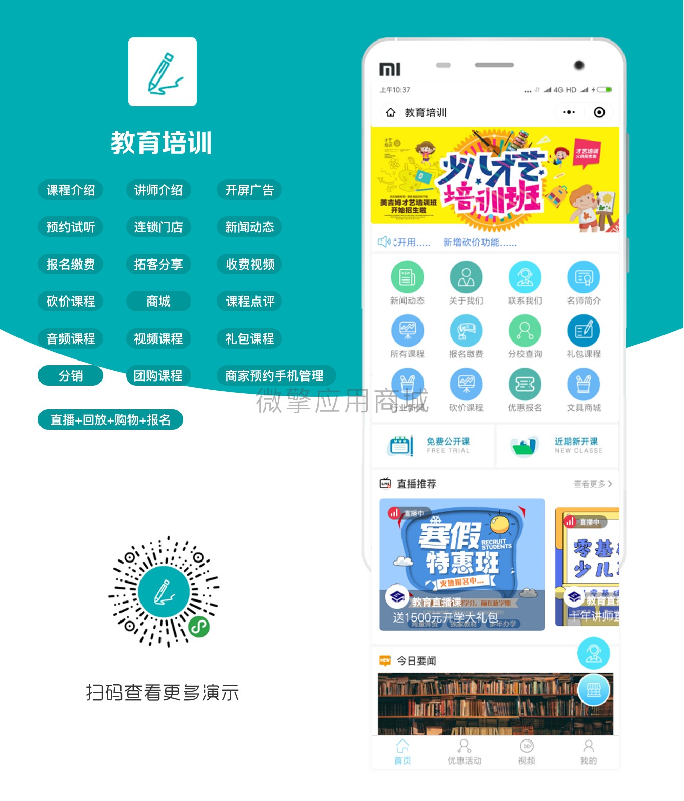【小程序】教育培训小程序网校培训班小程序v1.9.11+前端