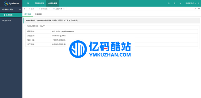 LyMaster在线接口管理系统 v1.0 beta