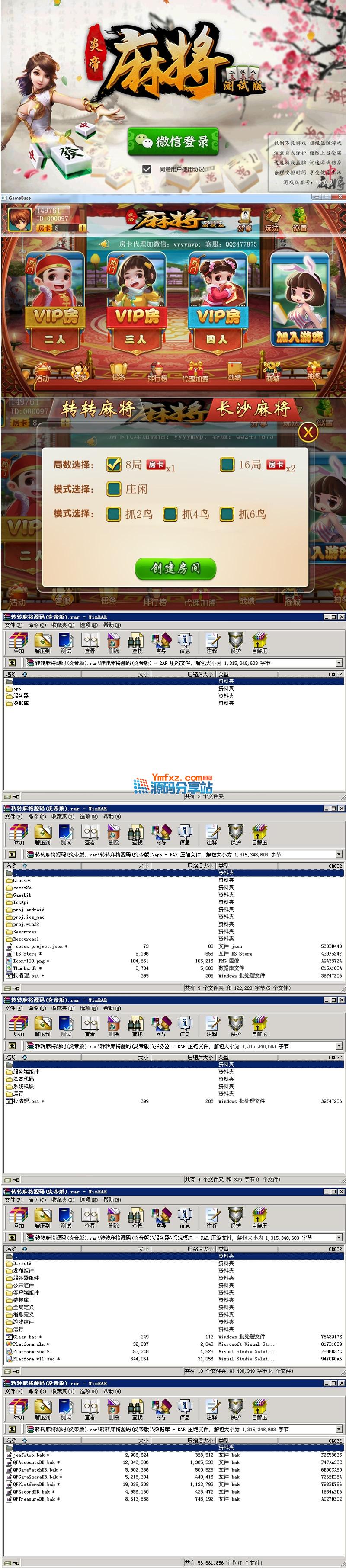 炎帝版房卡转转麻将完整全套游戏源码