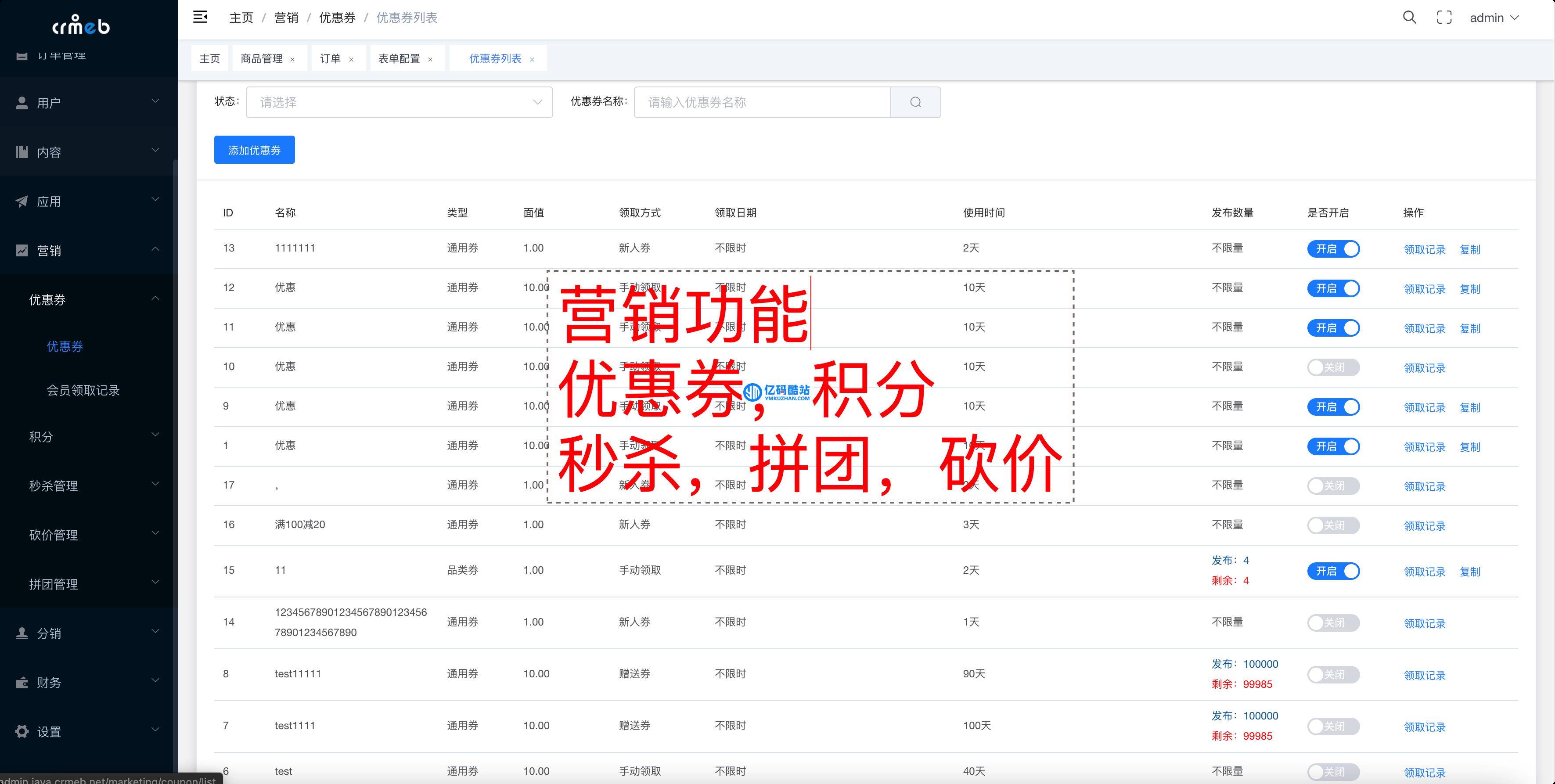 CRMEB_Java新零售社交电商系统 v1.3.4插图9