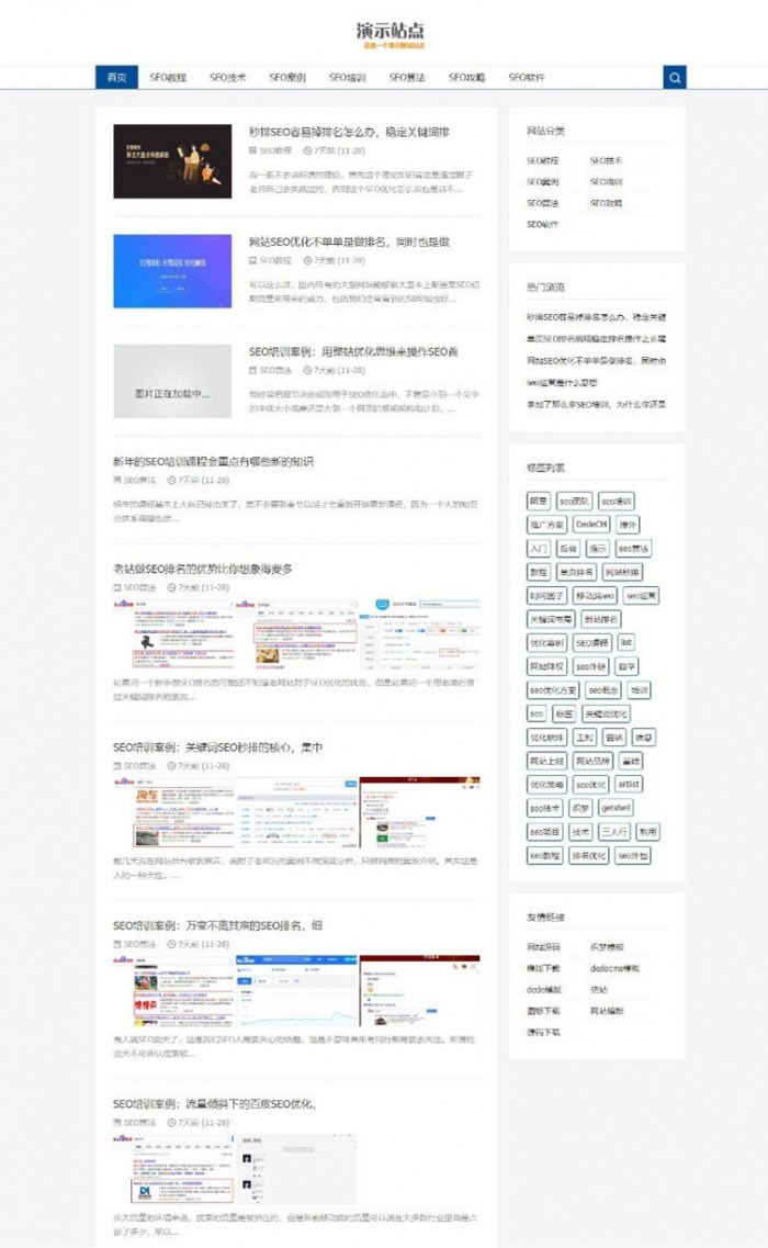 响应式SEO博客优化教程资讯类织梦网站模板(自适应手机版)