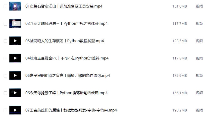 python零基础30天速成视频教程