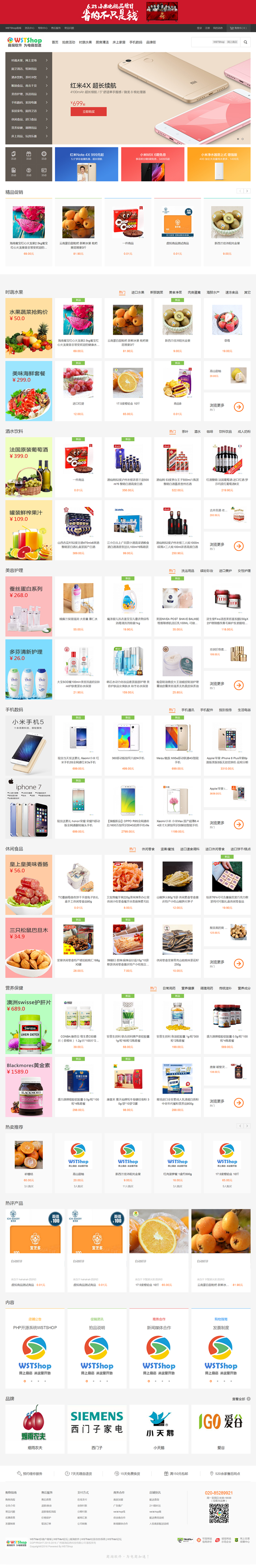 商淘软件WSTShop B2C单店系统 v3.2.2插图