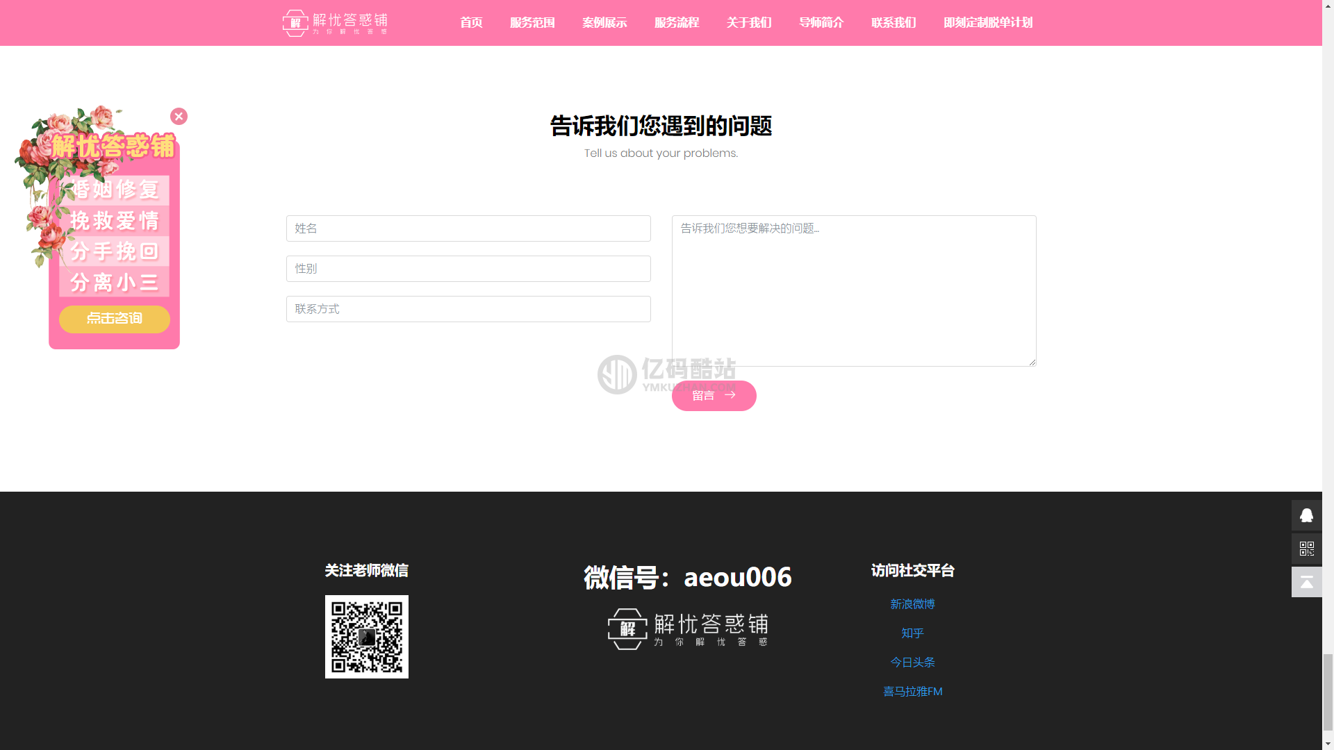 小清新企业官网展示模板婚恋宣传网站静态展示模板html_Yunyiwl.com,官网模板插图9