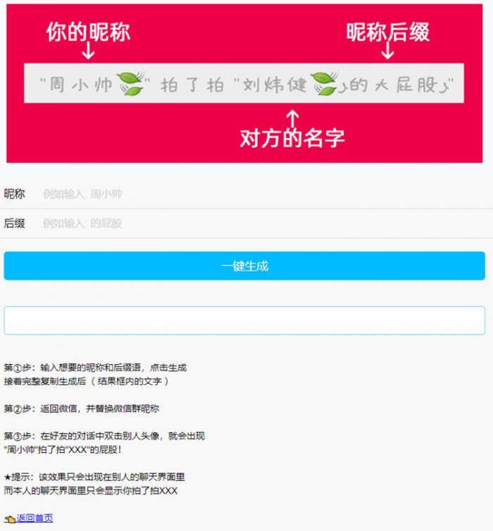 微信拍一拍小尾巴生成源码de