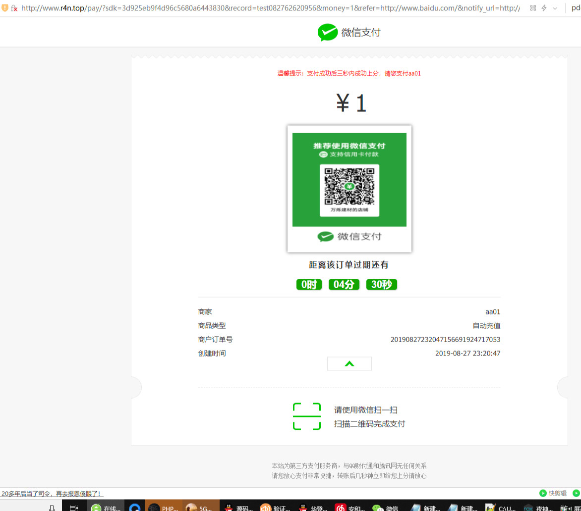 某站卖几千的微信固码免签监控系统 v3.1带APP附搭建教程