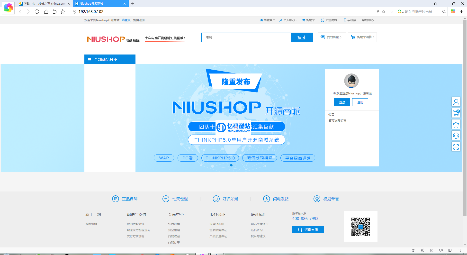 Niushop开源商城系统 v2.1