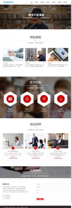 培训招生教育类网站HTML5源码(自适应手机版)