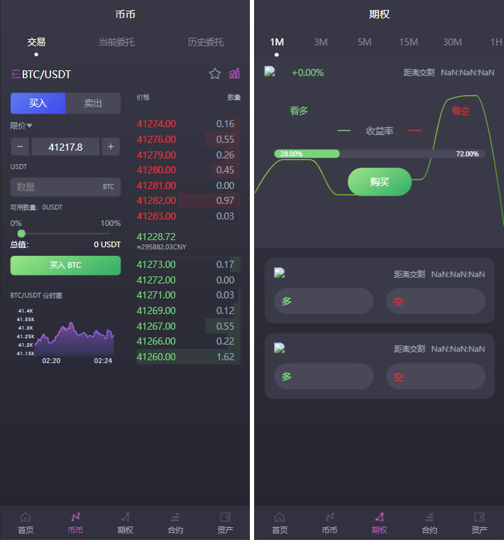 多语言bbvcoin交易所/合约交易+期权交易+币币交易+申购+质押挖矿/有代理系统14种语言/h5+pc前后端VUE插图2