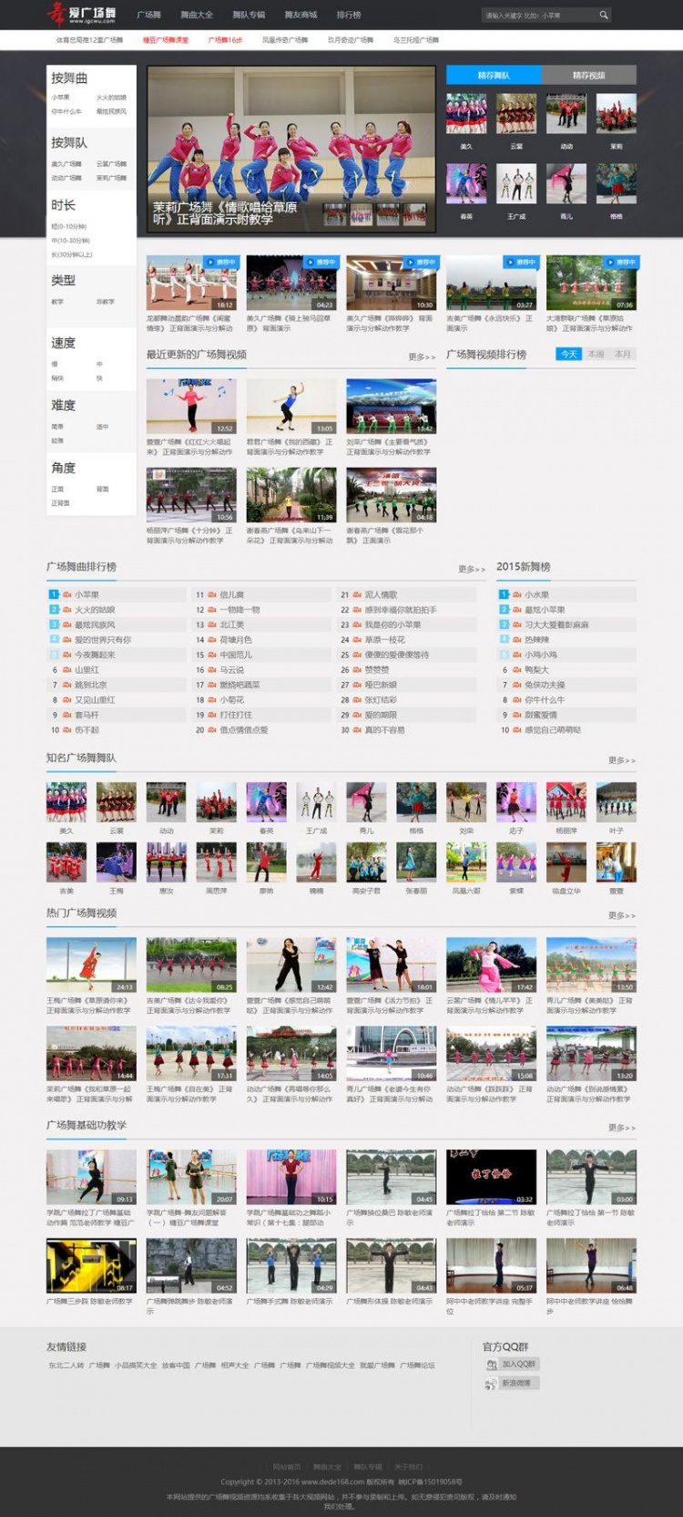 织梦dedecms内核广场舞视频网站源码 带整站数据