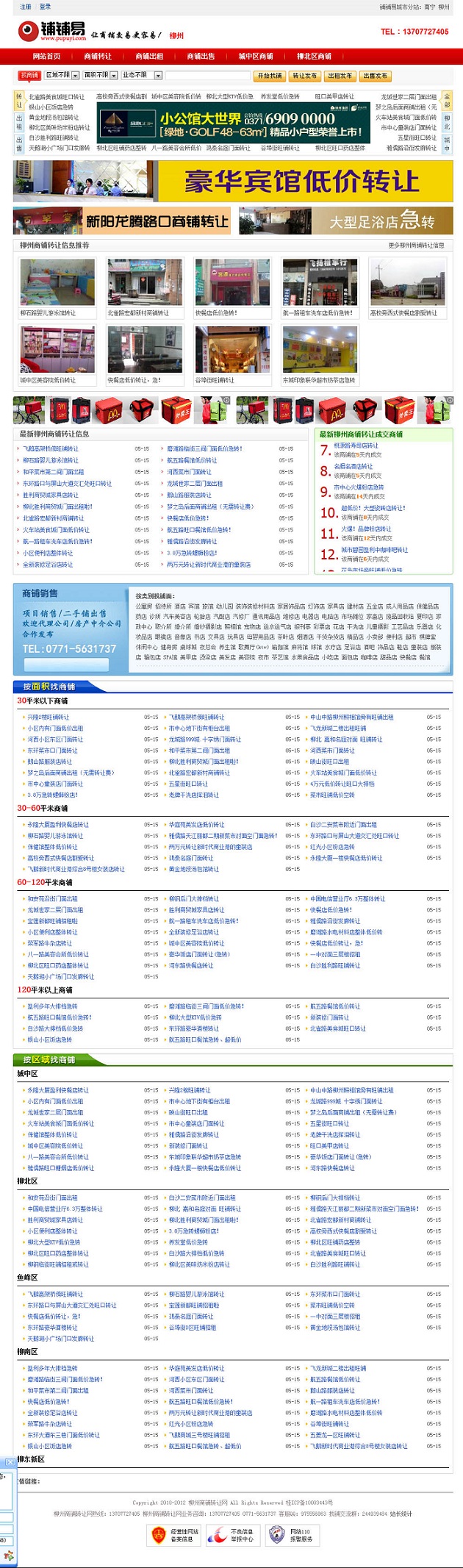 phpcms内核地方商铺门户网站模板源码