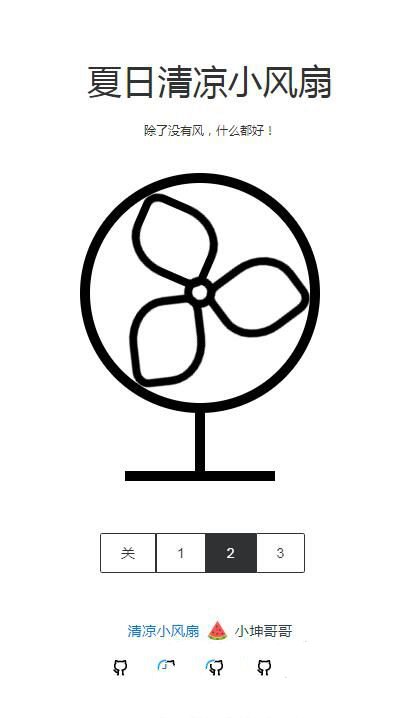 引流源码夏日清凉小风扇源码html单页版