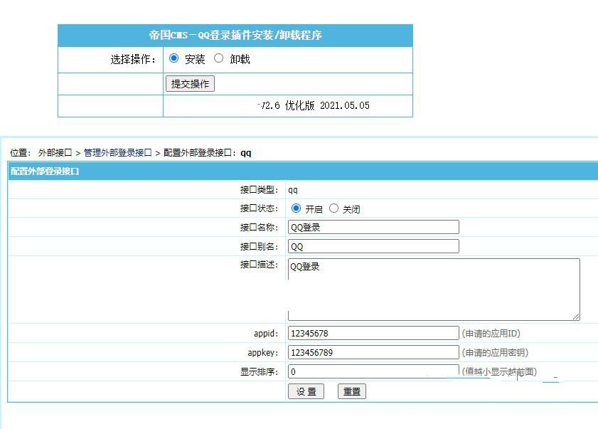 帝国cms插件 QQ一键登入插件 适用7.5 7.2版本 UTF-8 GBK双版本