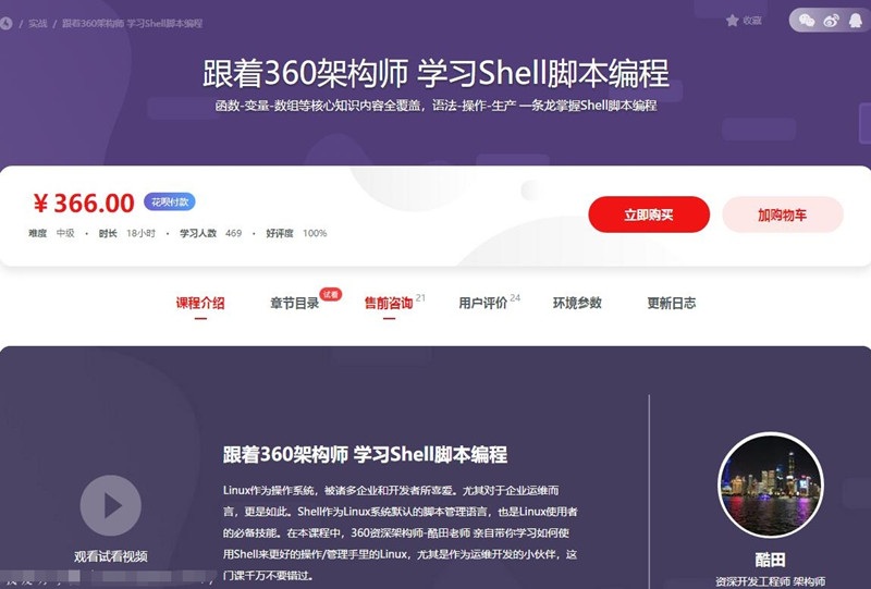 跟着360架构师学Shell脚本编程（完整版）