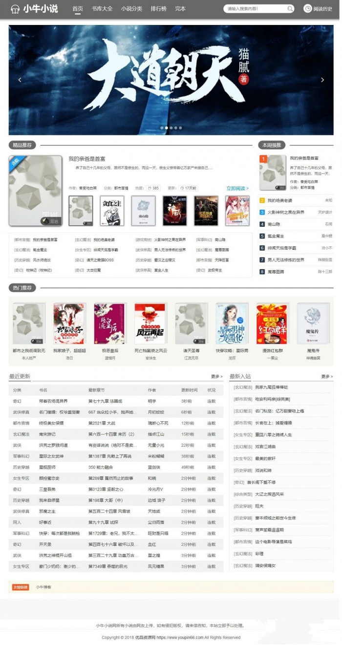 可听书小说网站ptcms源码+搭建视频教程