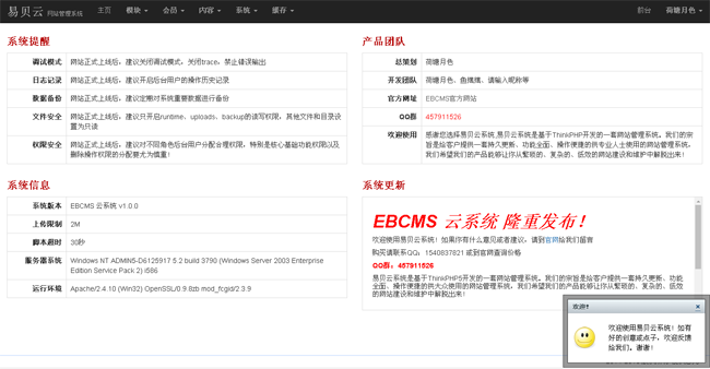 易贝云网站管理系统 v1.8.7插图1