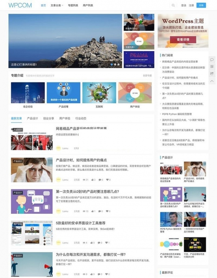 WordPress自媒体JustNews5.2.3主题 无限制版本