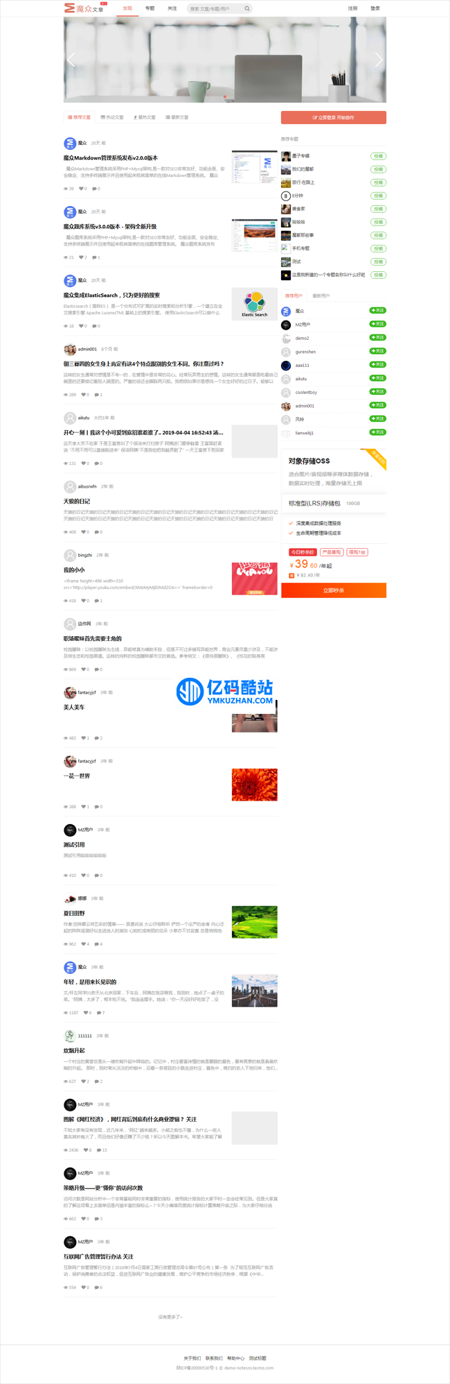 魔众文章系统 v3.0.0