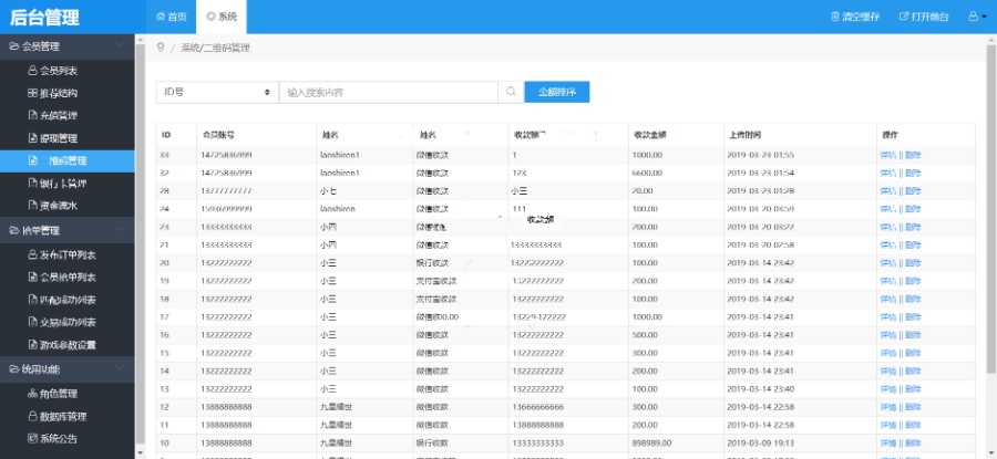 2019最新微信支付宝跑分程序源码微信支付宝跑分平台完整无错会员1万元定制版+安装教程