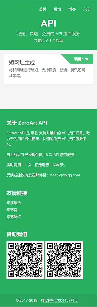 api管理平台源码v1.2 带后台