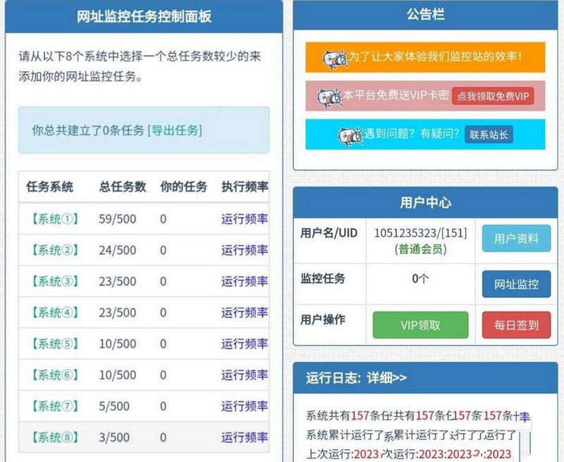 网站监控定时任务网址url监控神器源码分享