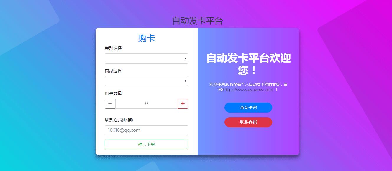 EDLM全新个人发卡网 2019 v3.5插图