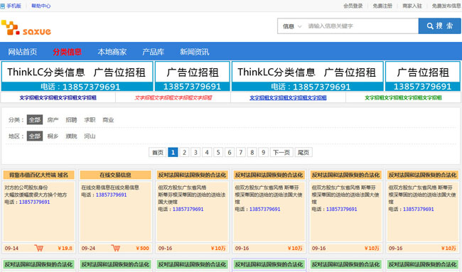 ThinkLC地方分类信息系统 v4.0插图