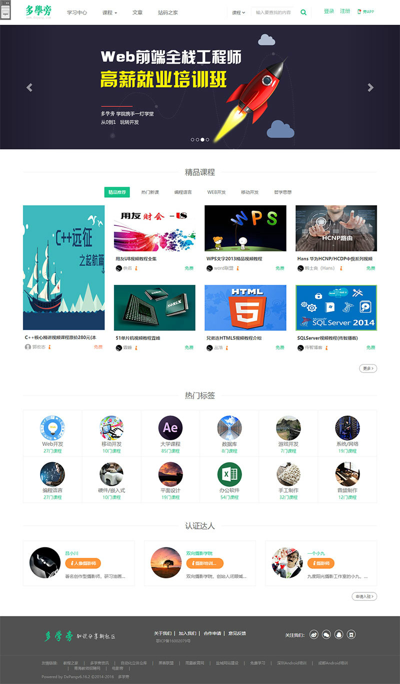 帝国cms内核自学网在线课程教育网站源码自适应手机端