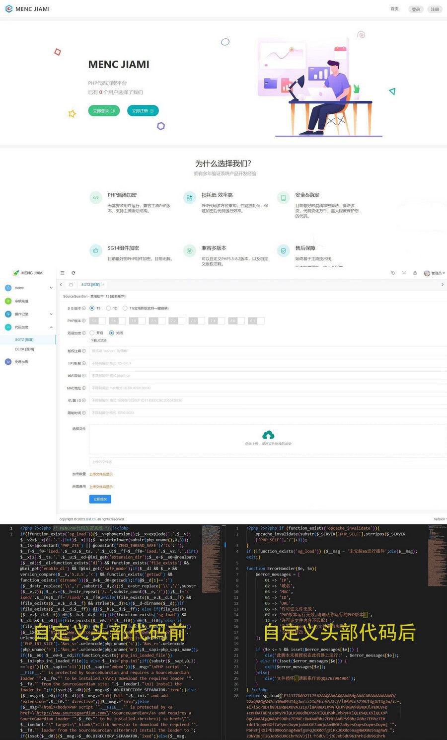 PHP代码加密系统MENC JIAMIphp加密平台源码