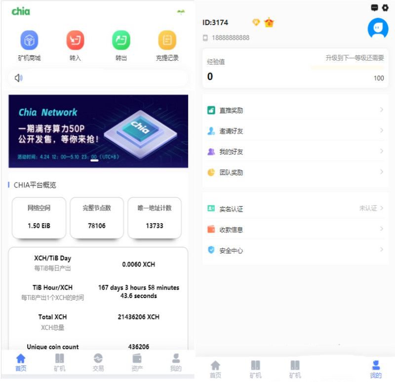 新chia分币系统/矿机源码/分销商城/矿机app/奇亚币分币挖矿