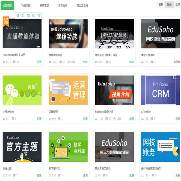 EduSoho在线网校系统源码 v8.6.20 通用开源版插图