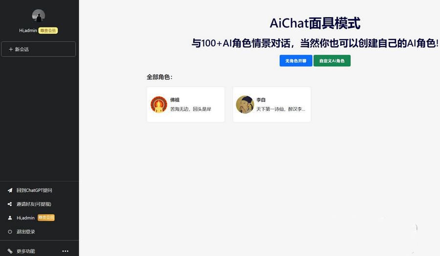 最新商业版ChatGPT源码V4.9.1加密版需自行破解开心