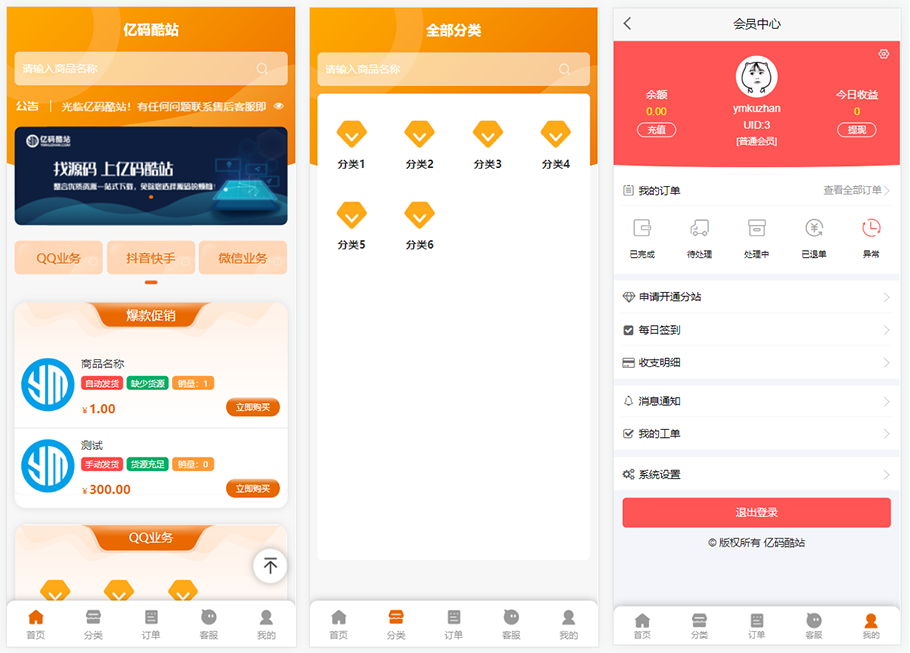 自动发卡网源码带新web移动端模板/可生成APP