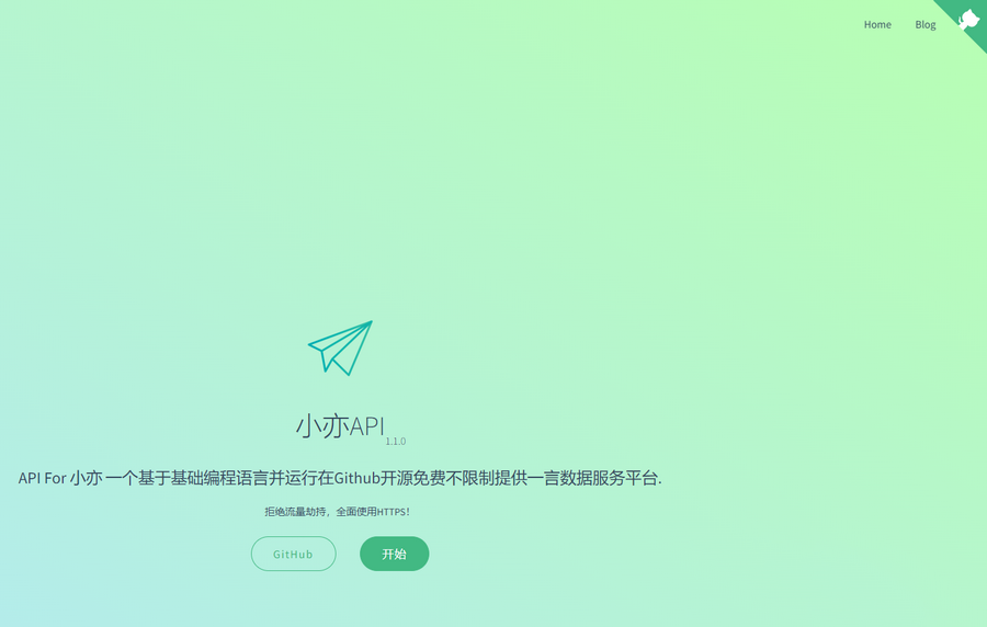 小亦API 一言18种接口开源源码下载