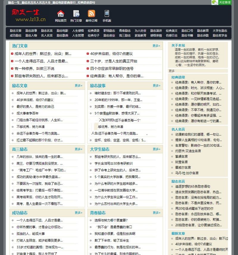 最新版仿励志一生网站源码帝国CMS7.0网站源码+手机版+火车头采集