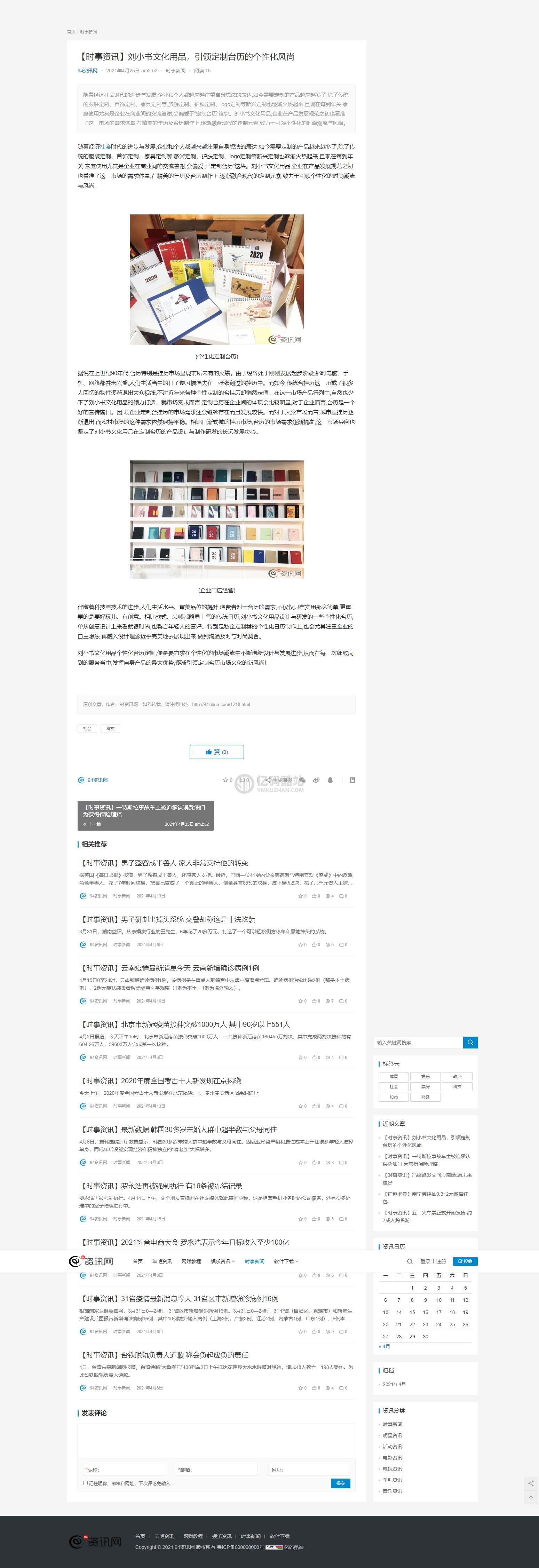 94资讯网网站源码下载wp模板下载JUSTNEWS主题6.0主题免授权下载薅羊毛网站模板下载插图1